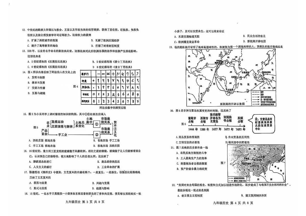 福建省福州市九校联考2025-2026学年九年级上学期11月期中历史试题第2页