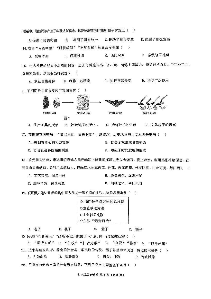 福建省福州教育学院附属中学2025-2026学年七年级上学期11月期中历史试题第3页