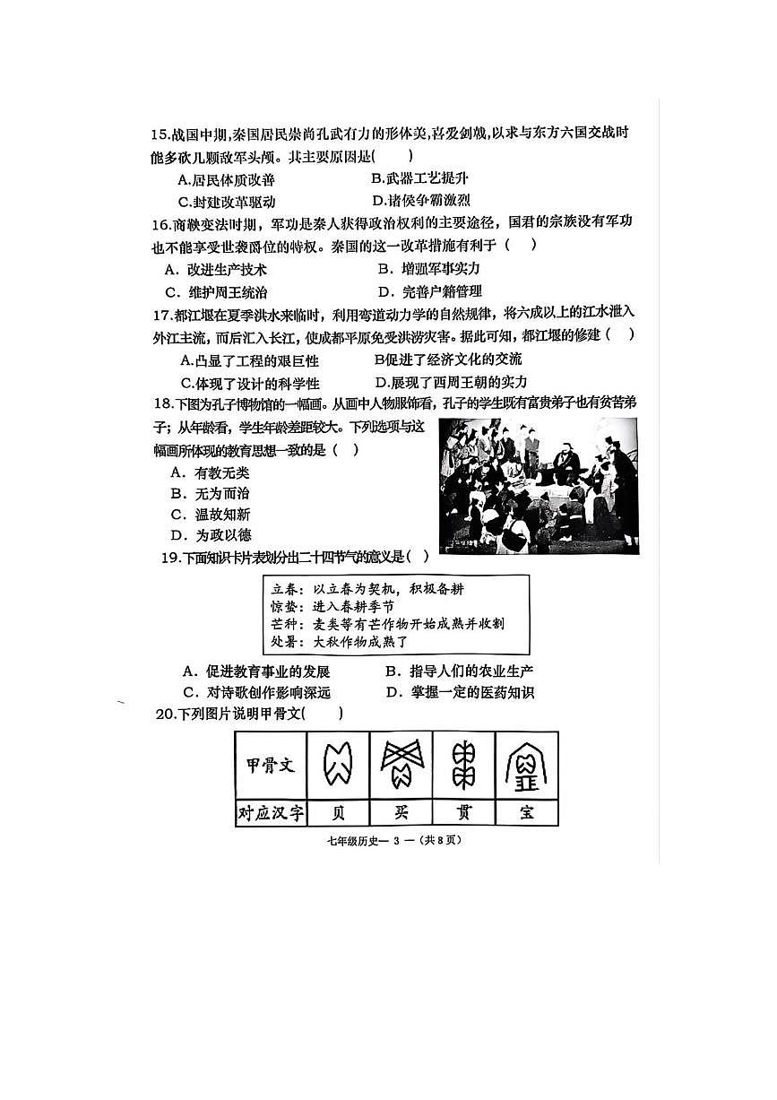 福建省福州市闽清县2025-2026学年七年级上学期11月期中历史试题第3页