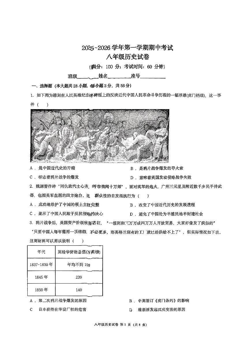 福建省福州教育学院附属中学2025-2026学年八年级上学期11月期中历史试题第1页