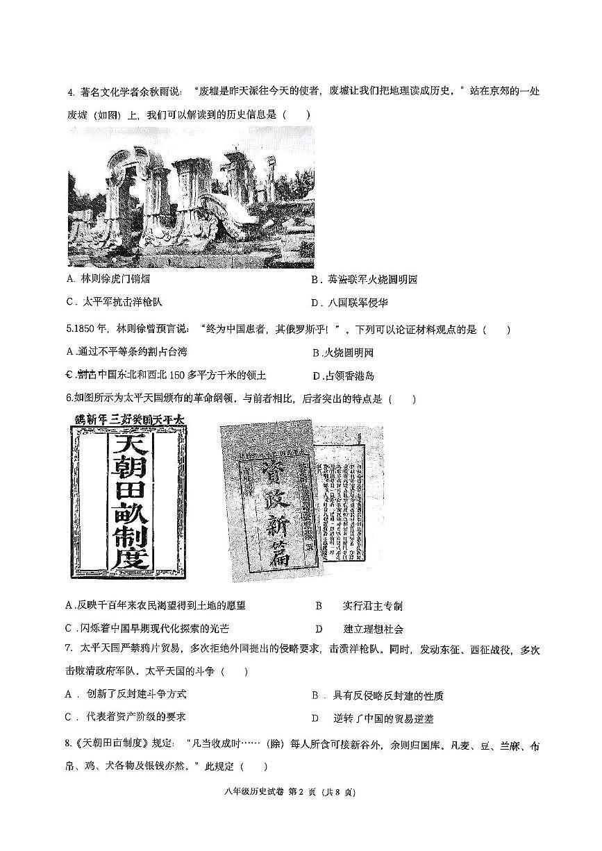 福建省福州教育学院附属中学2025-2026学年八年级上学期11月期中历史试题第2页