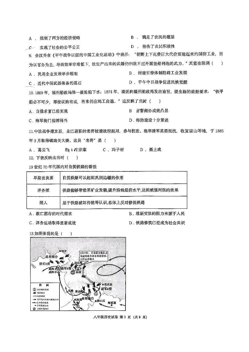 福建省福州教育学院附属中学2025-2026学年八年级上学期11月期中历史试题第3页