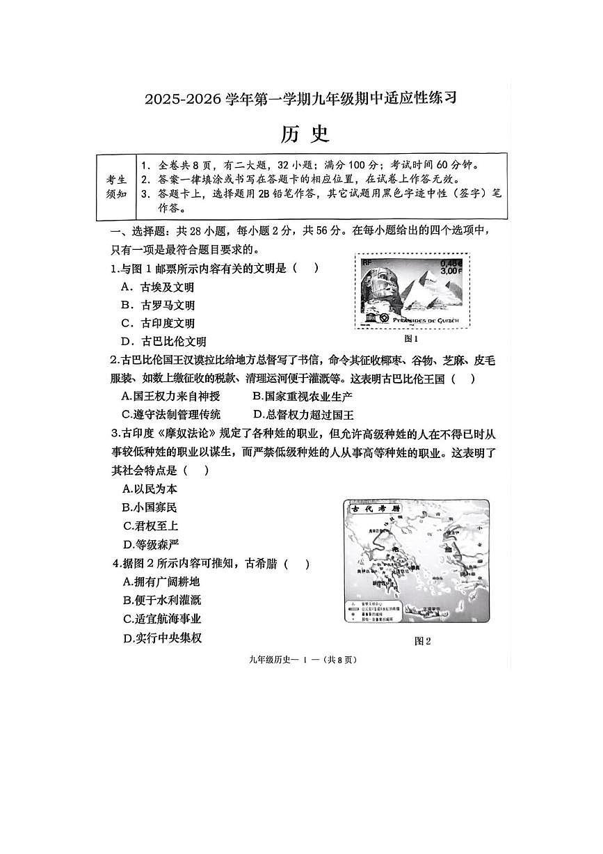福建省福州市闽清县2025-2026学年九年级上学期11月期中历史试题第1页