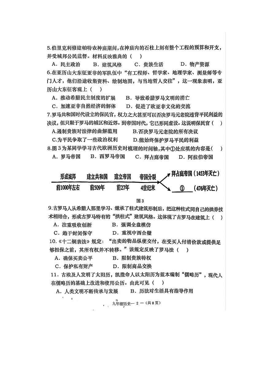福建省福州市闽清县2025-2026学年九年级上学期11月期中历史试题第2页