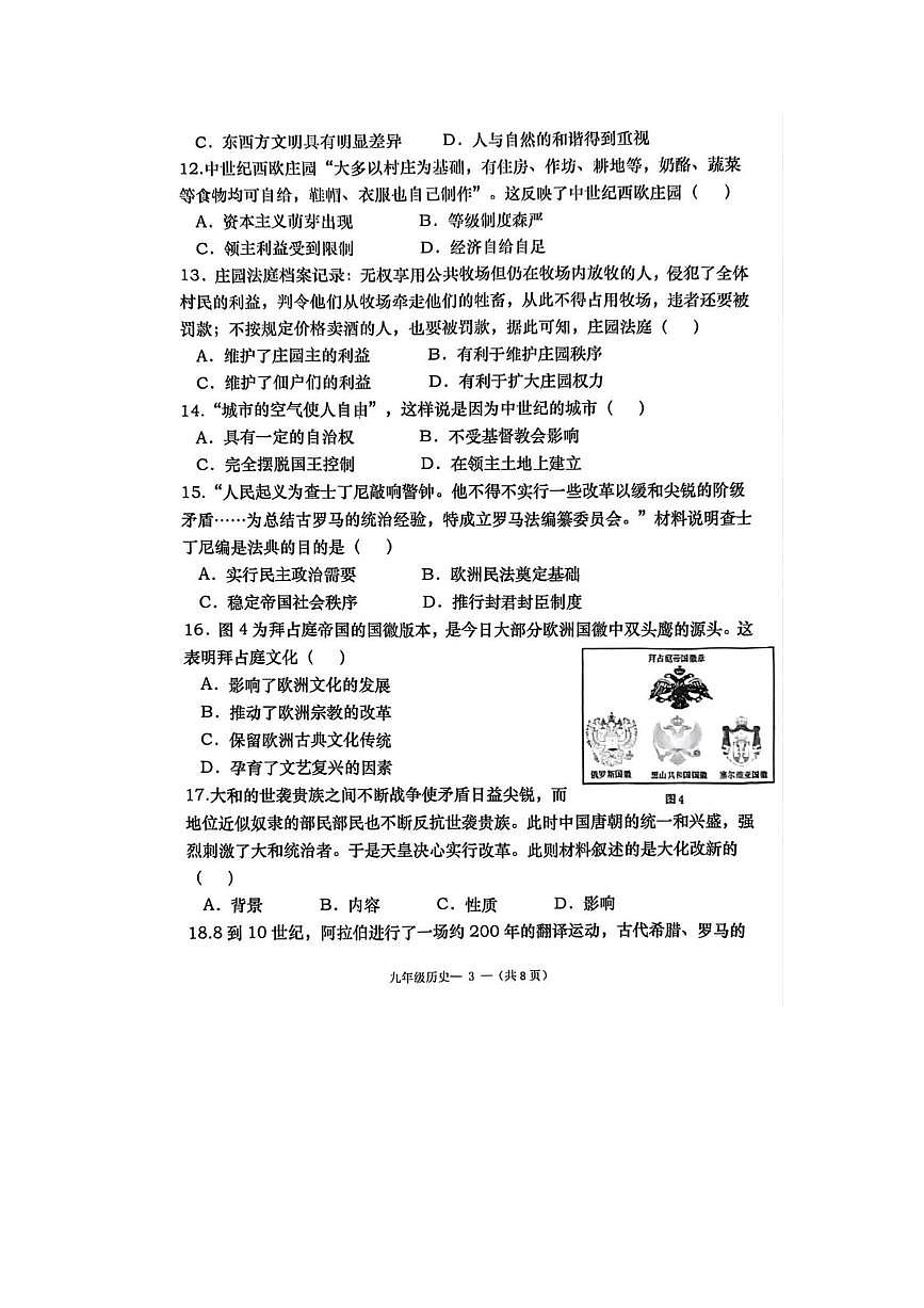 福建省福州市闽清县2025-2026学年九年级上学期11月期中历史试题第3页