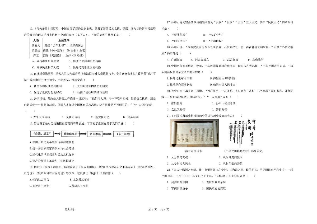 甘肃省古浪县2025-2026学年八年级上学期期中考试历史试题第2页