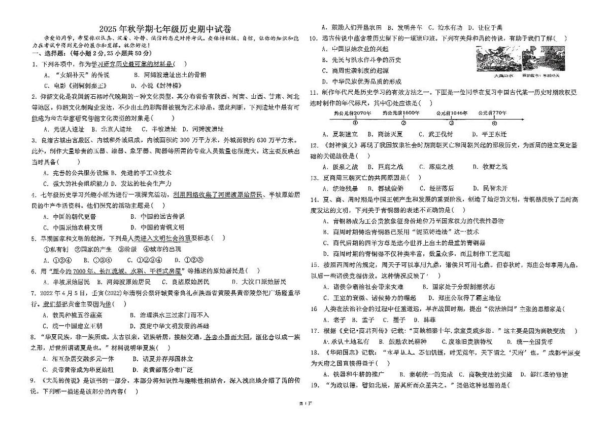 甘肃省张掖市甘州区甘州区思源实验学校2025-2026学年统编版七年级上学期11月期中历史试题第1页