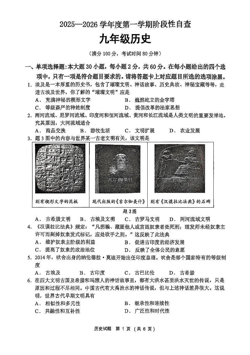 广东省江门市鹤山市2025-2026学年九年级上学期期中考试历史试题第1页
