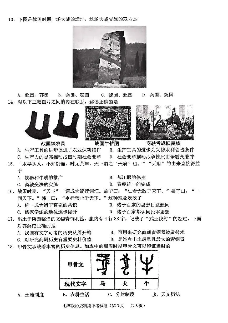 广东省揭阳市2025-2026学年七年级上学期11月期中历史试题第3页