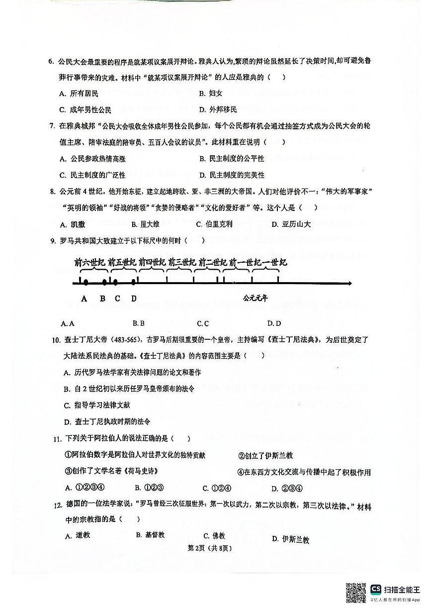 广东省清远市连州市2025-2026学年上学期期中考试九年级历史试卷第2页