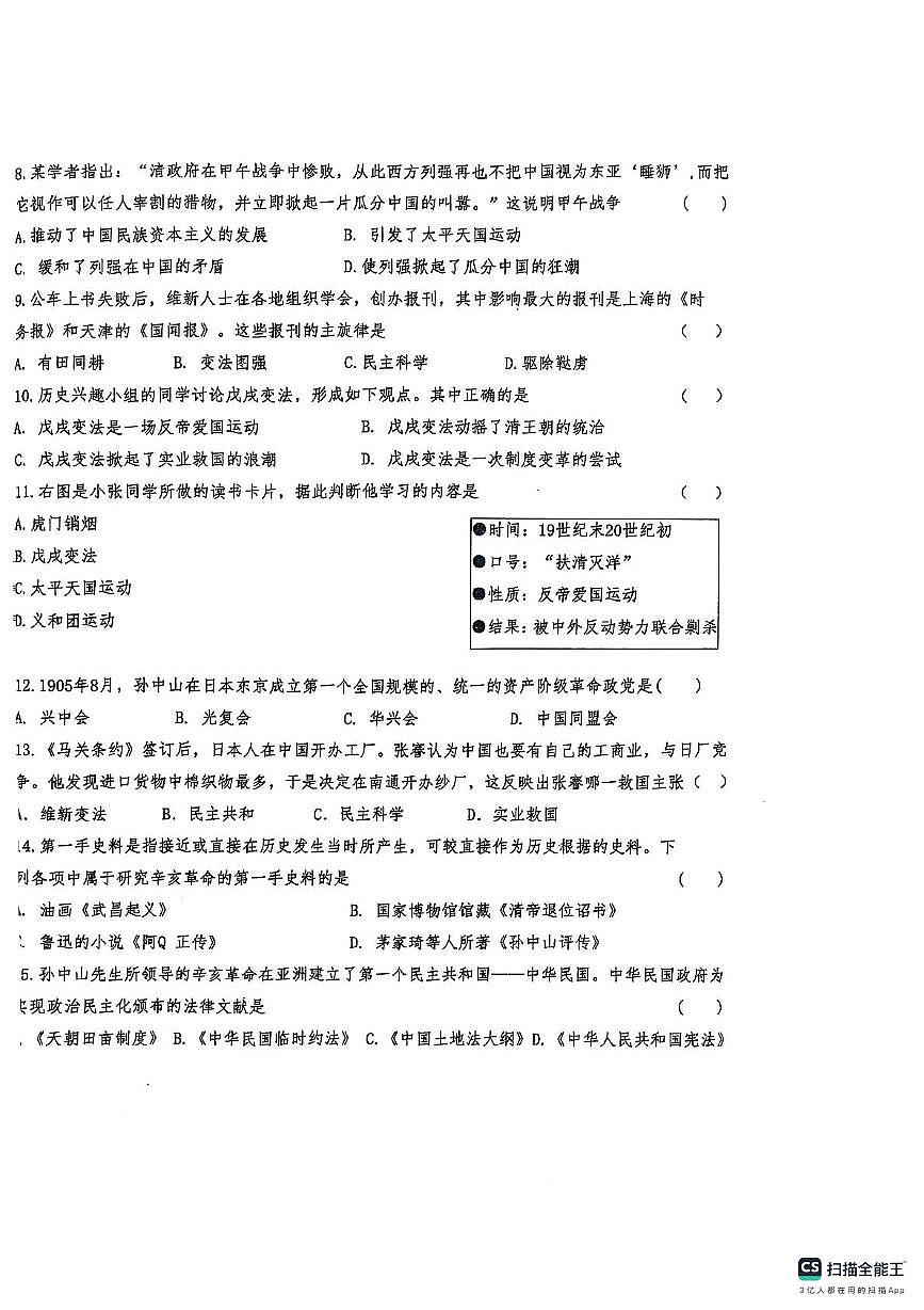 海南省乐东黎族自治县六校联考2025-2026学年八年级上学期11月期中历史试题第2页