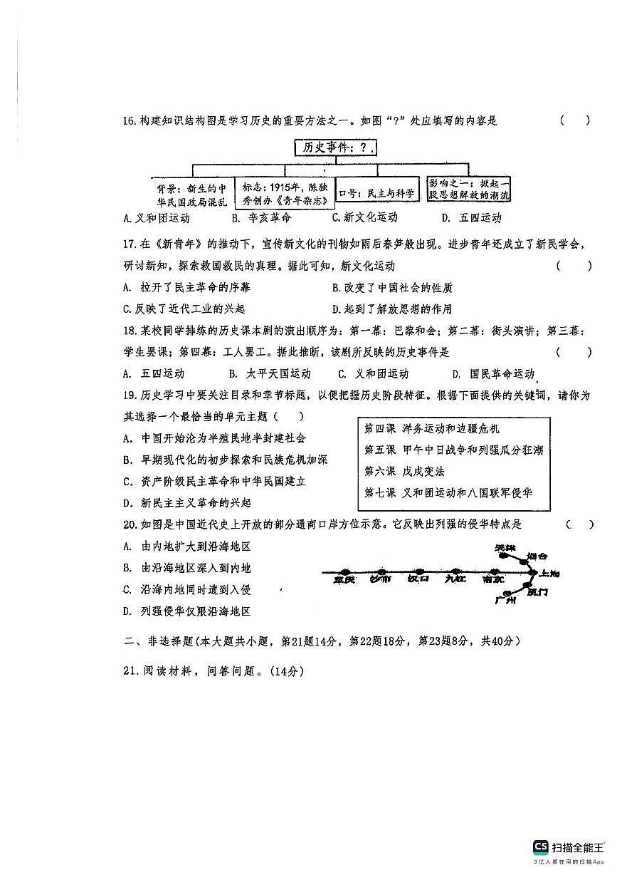海南省乐东黎族自治县六校联考2025-2026学年八年级上学期11月期中历史试题第3页
