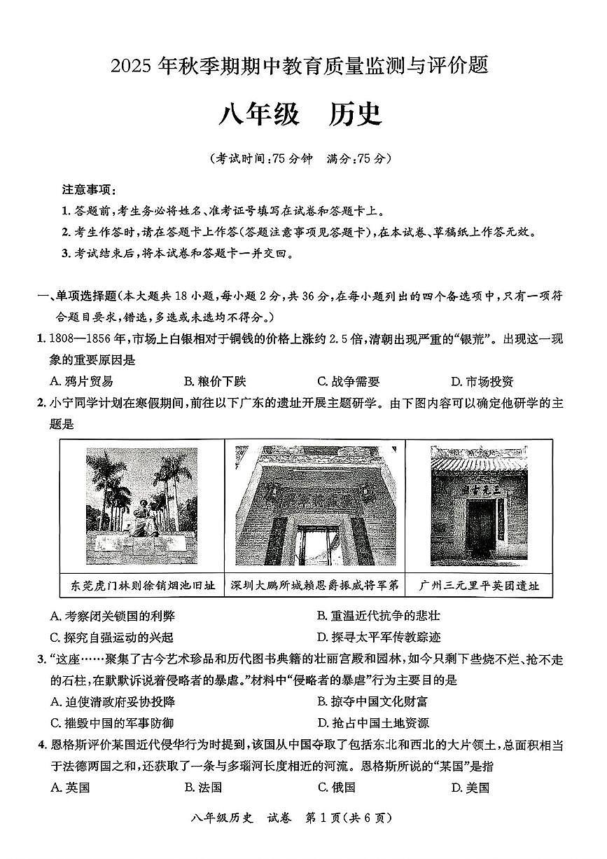 广西玉林市玉州区2025-2026学年八年级上学期11月期中历史试题第1页
