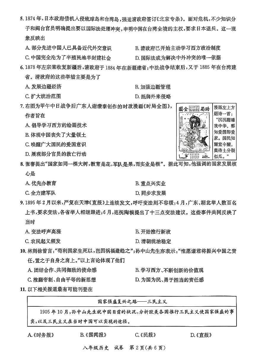 广西玉林市玉州区2025-2026学年八年级上学期11月期中历史试题第2页