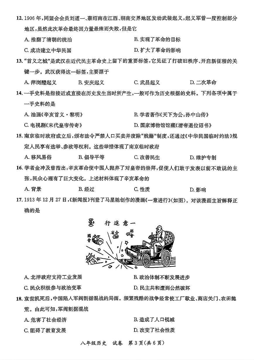 广西玉林市玉州区2025-2026学年八年级上学期11月期中历史试题第3页