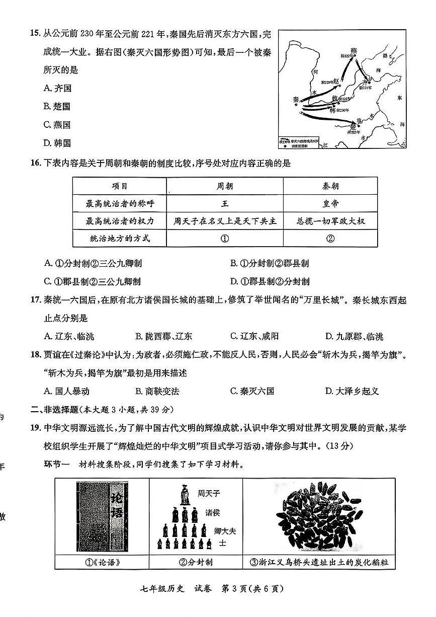 广西玉林市玉州区2025-2026学年七年级上学期11月期中历史试题第3页