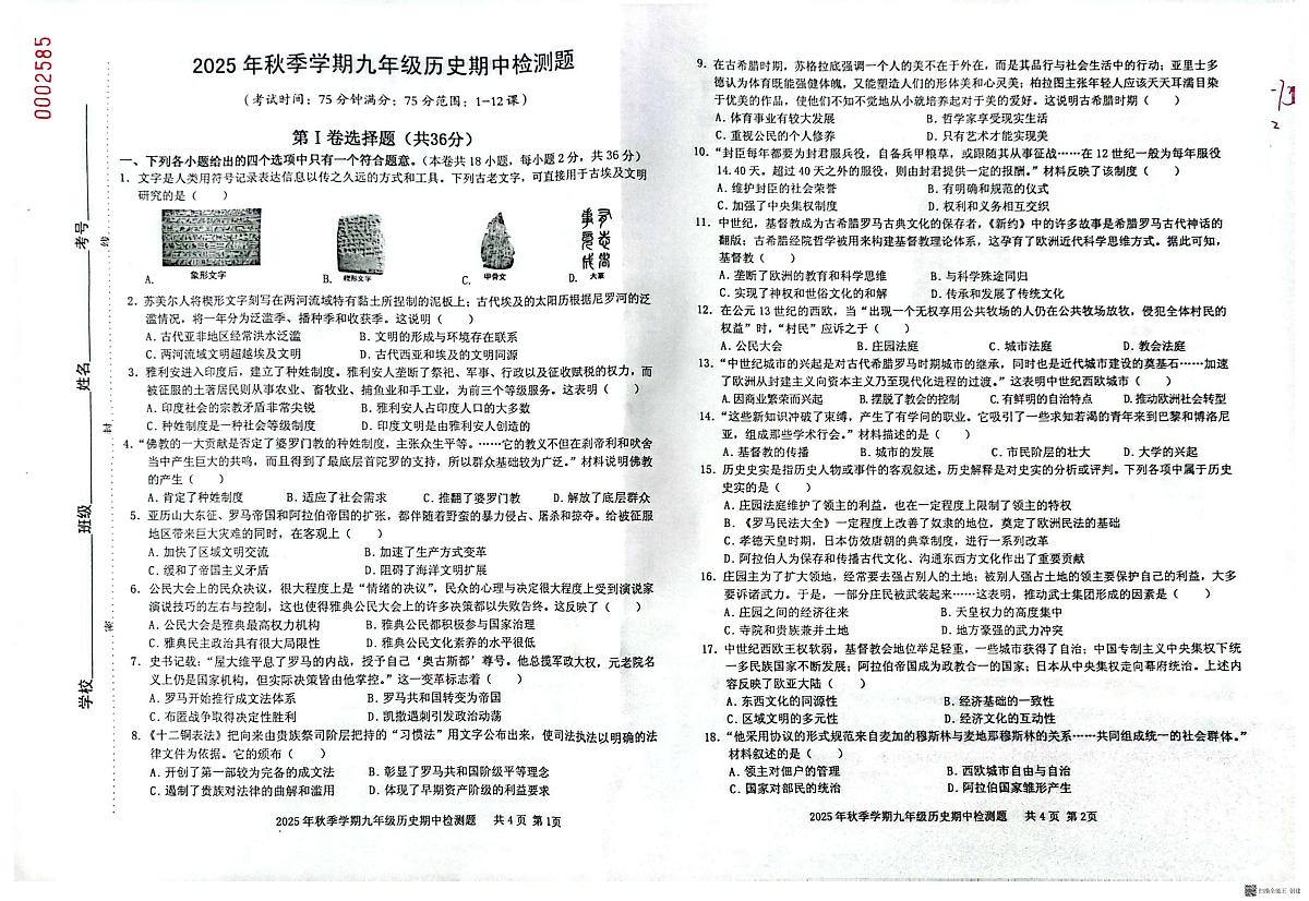 广西壮族自治区防城港市防城区2025-2026学年九年级上学期11月期中历史试题第1页