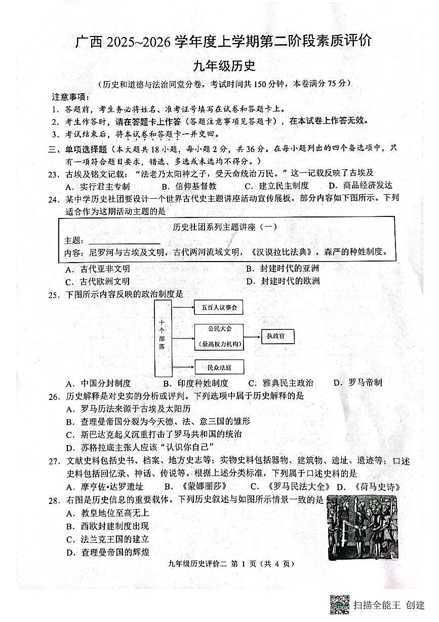 广西壮族自治区来宾市武宣县2025-2026学年九年级上学期11月期中考试历史试题第1页