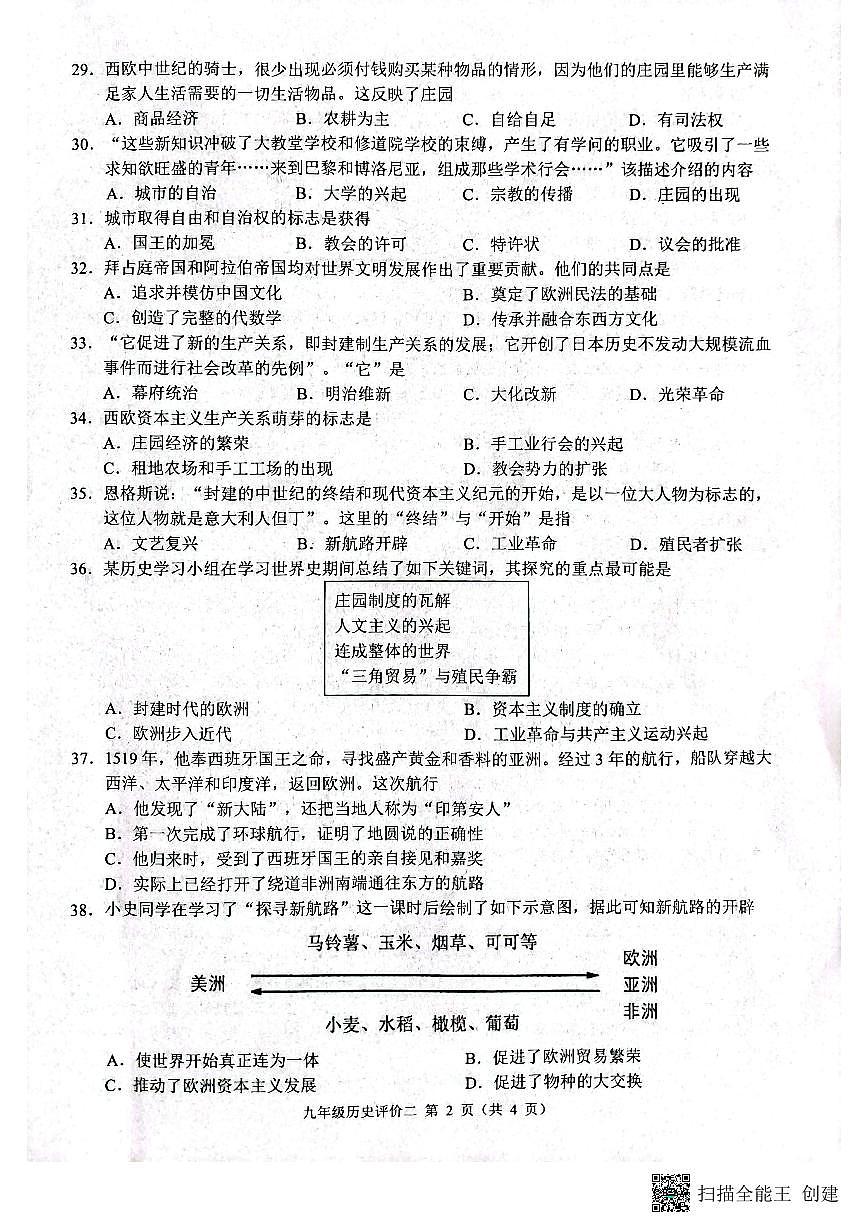 广西壮族自治区来宾市武宣县2025-2026学年九年级上学期11月期中考试历史试题第2页