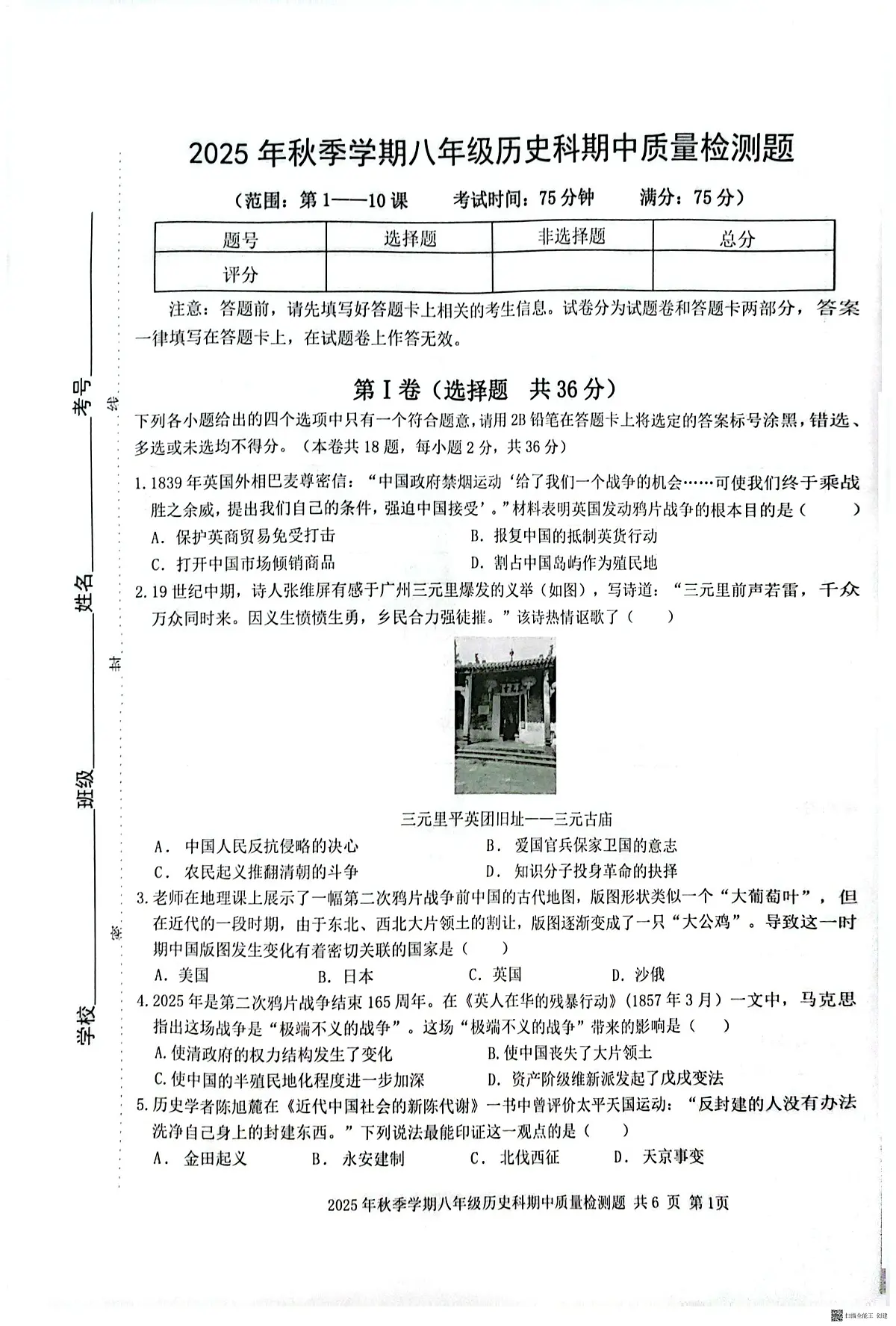 广西壮族自治区防城港市防城区2025-2026学年八年级上学期11月期中历史试题第1页