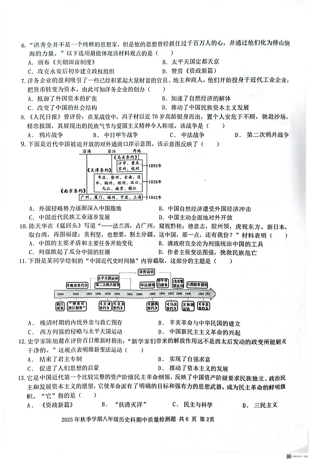 广西壮族自治区防城港市防城区2025-2026学年八年级上学期11月期中历史试题第2页