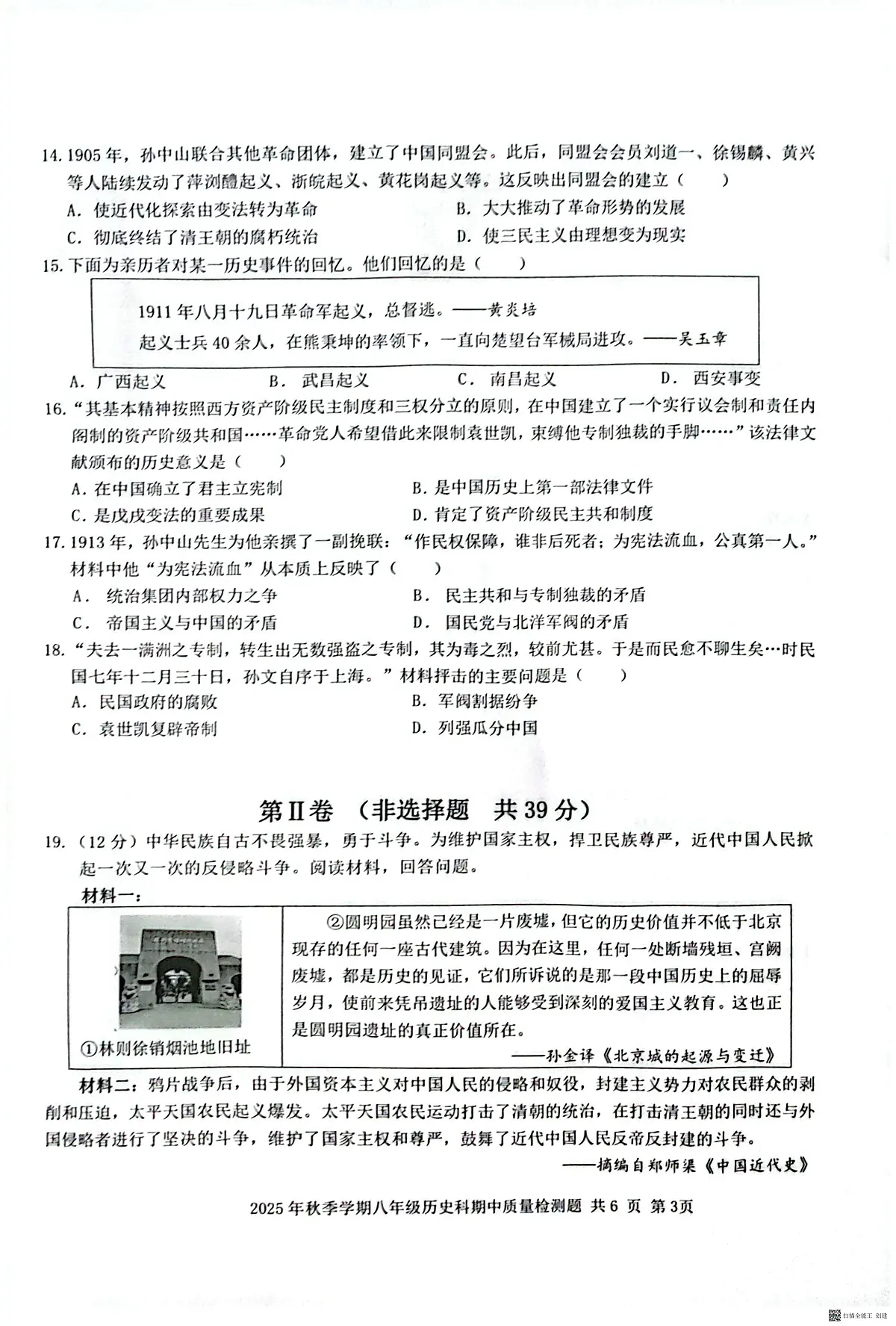 广西壮族自治区防城港市防城区2025-2026学年八年级上学期11月期中历史试题第3页