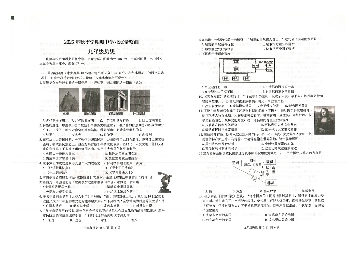 广西壮族自治区钦州市浦北县2025-2026学年九年级上学期11月期中历史试题第1页
