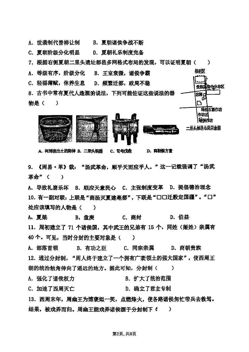 河北省石家庄外国语学校2025-2026学年七年级上学期期中历史试题第2页