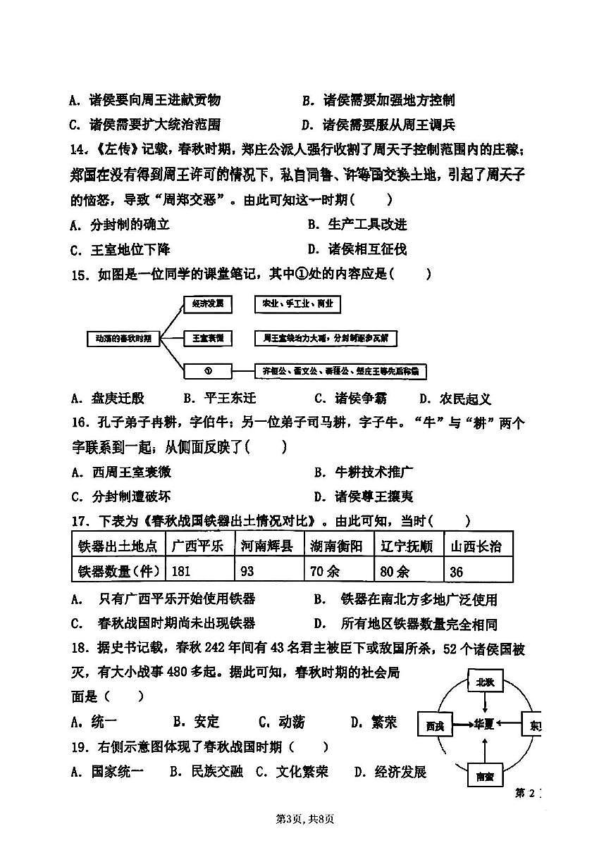 河北省石家庄外国语学校2025-2026学年七年级上学期期中历史试题第3页