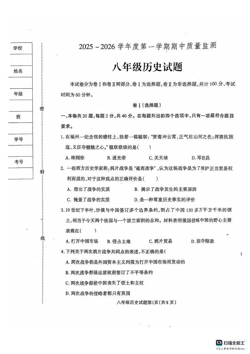 河北省保定市定州市2025-2026学年八年级上学期11月期中历史试题第1页