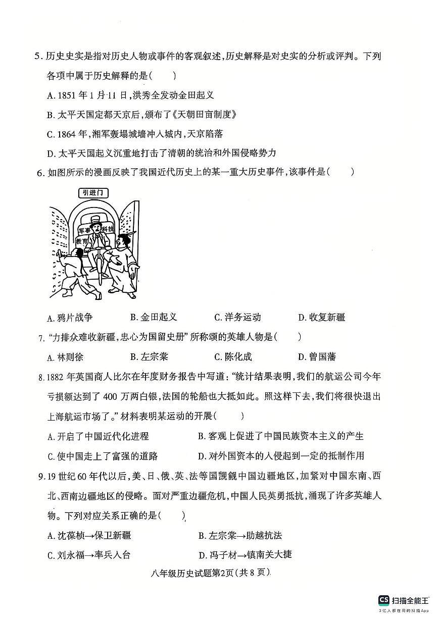 河北省保定市定州市2025-2026学年八年级上学期11月期中历史试题第2页