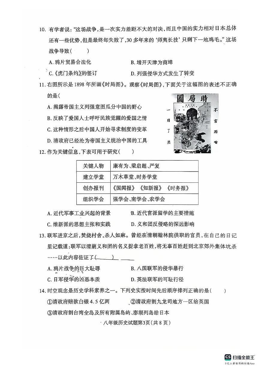 河北省保定市定州市2025-2026学年八年级上学期11月期中历史试题第3页