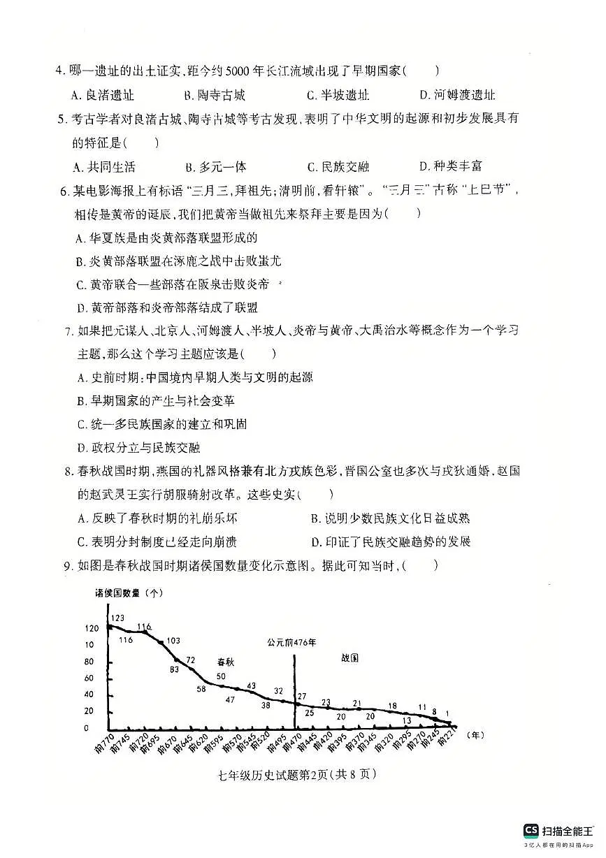 河北省保定市定州市2025-2026学年七年级上学期11月期中历史试题第2页