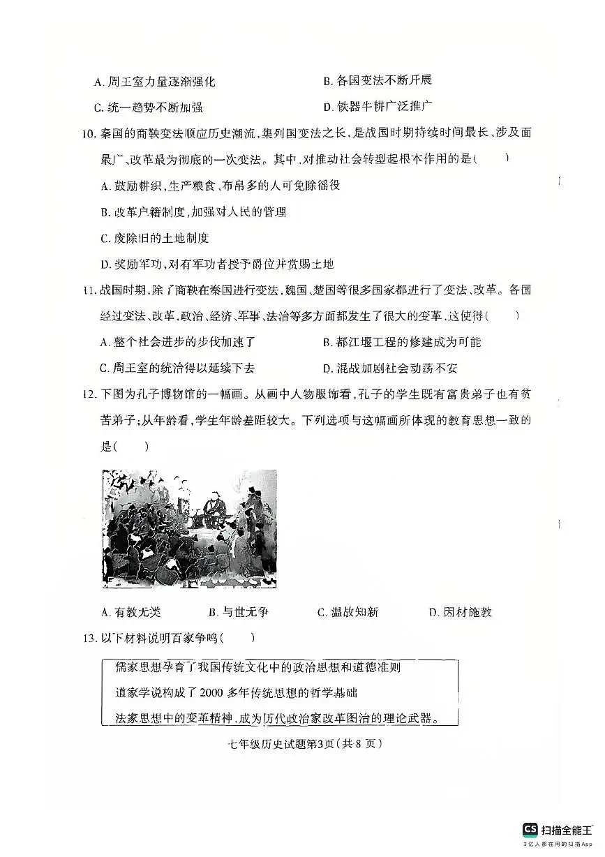 河北省保定市定州市2025-2026学年七年级上学期11月期中历史试题第3页