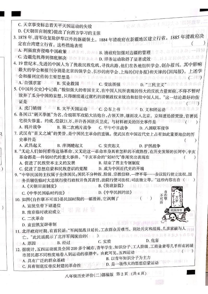 河北省邯郸市成安县部分学校2025-2026学年八年级上学期11月期中历史试题第2页