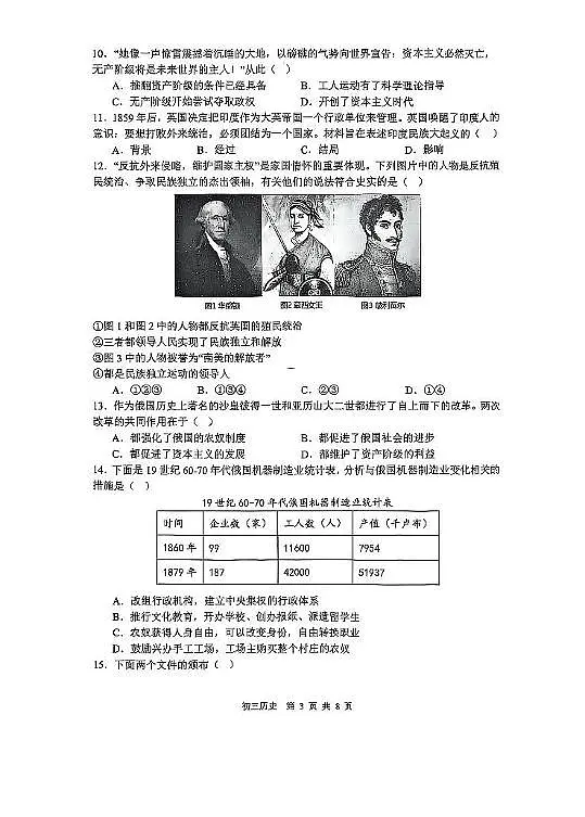 河北省石家庄市第四十八中学2025-2026学年九年级上学期期中考试历史试卷第3页