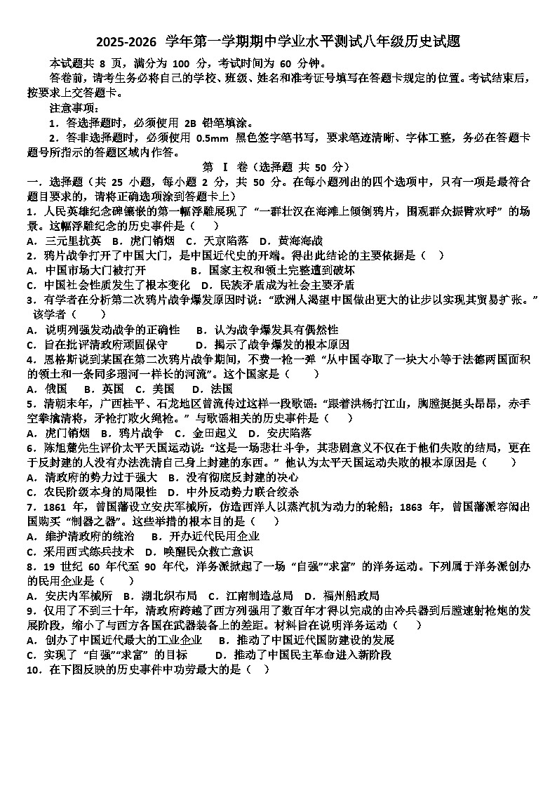山东济南天桥区2025—2026学年八年级历史第一学期期中考试试题（含答案）第1页