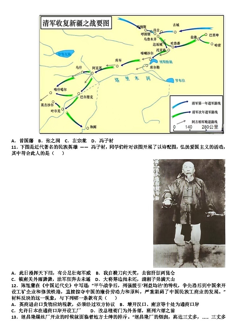 山东济南天桥区2025—2026学年八年级历史第一学期期中考试试题（含答案）第2页