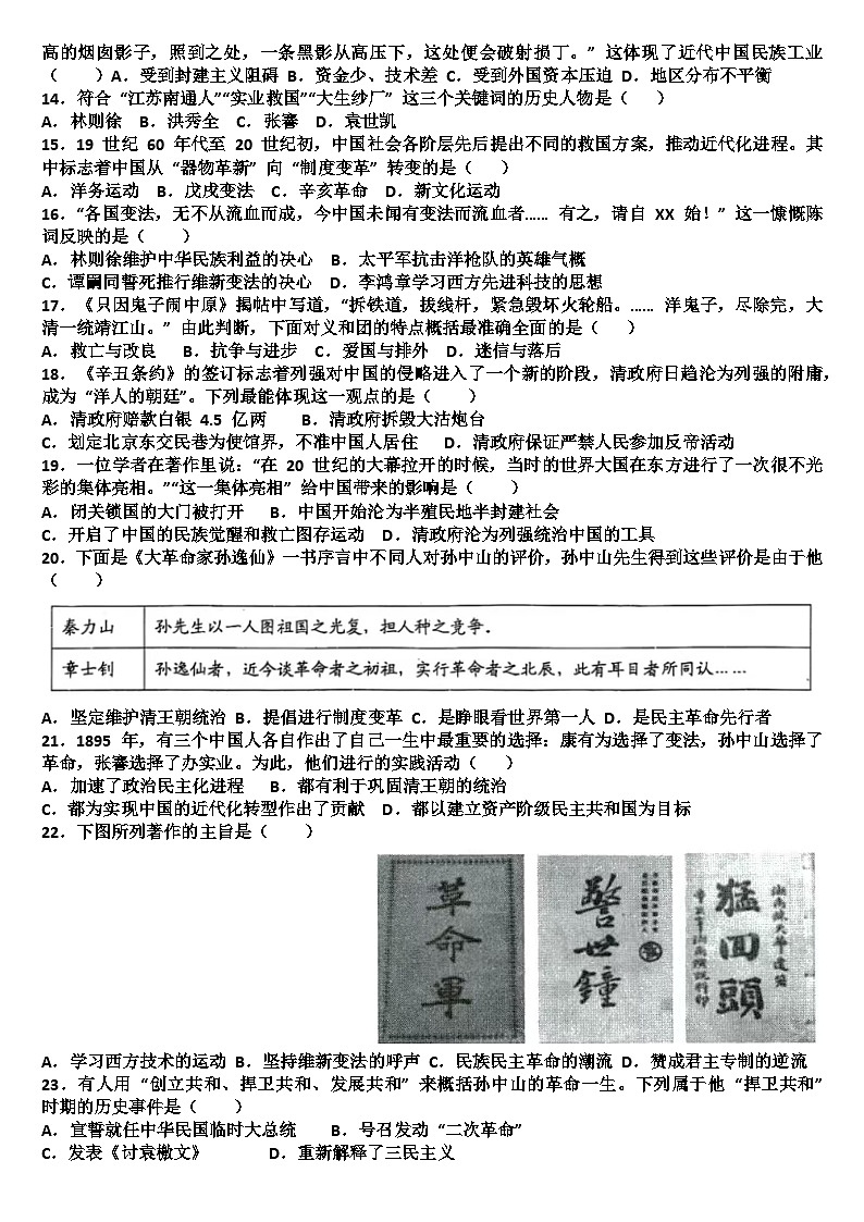 山东济南天桥区2025—2026学年八年级历史第一学期期中考试试题（含答案）第3页