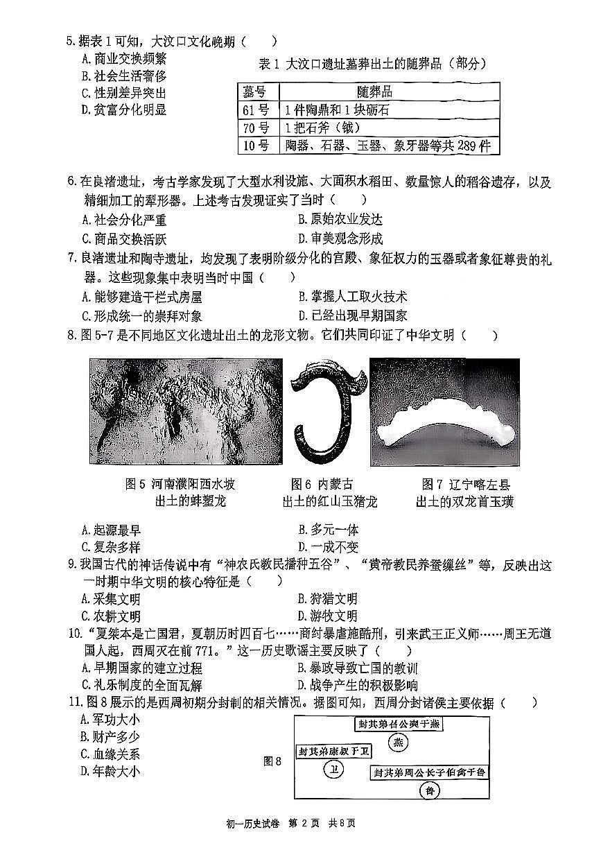 福建省泉州市南安市2025-2026学年七年级上学期11月期中历史试题第2页