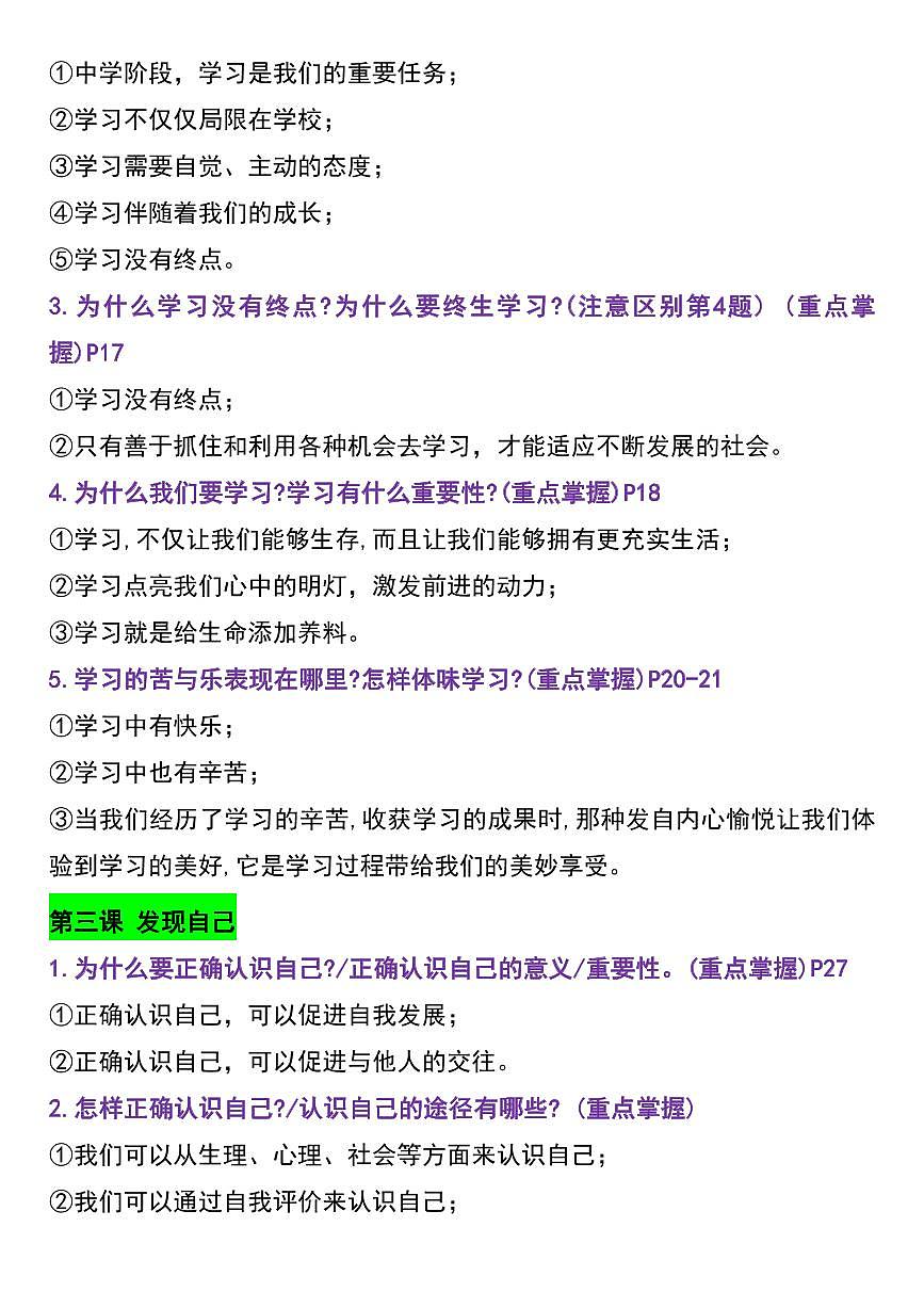 七年级上册小四门(历史、地理、生物、道法)期末全册知识点高频常考考点汇总第2页