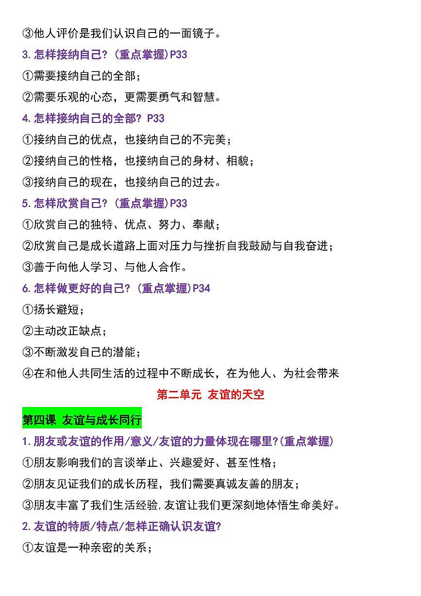 七年级上册小四门(历史、地理、生物、道法)期末全册知识点高频常考考点汇总第3页