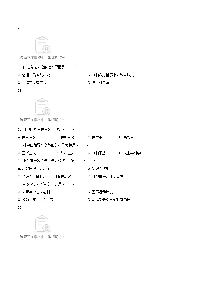 2025-2026学年黑龙江省鹤岗市绥滨县八年级（上）期中历史试卷-自定义类型第2页