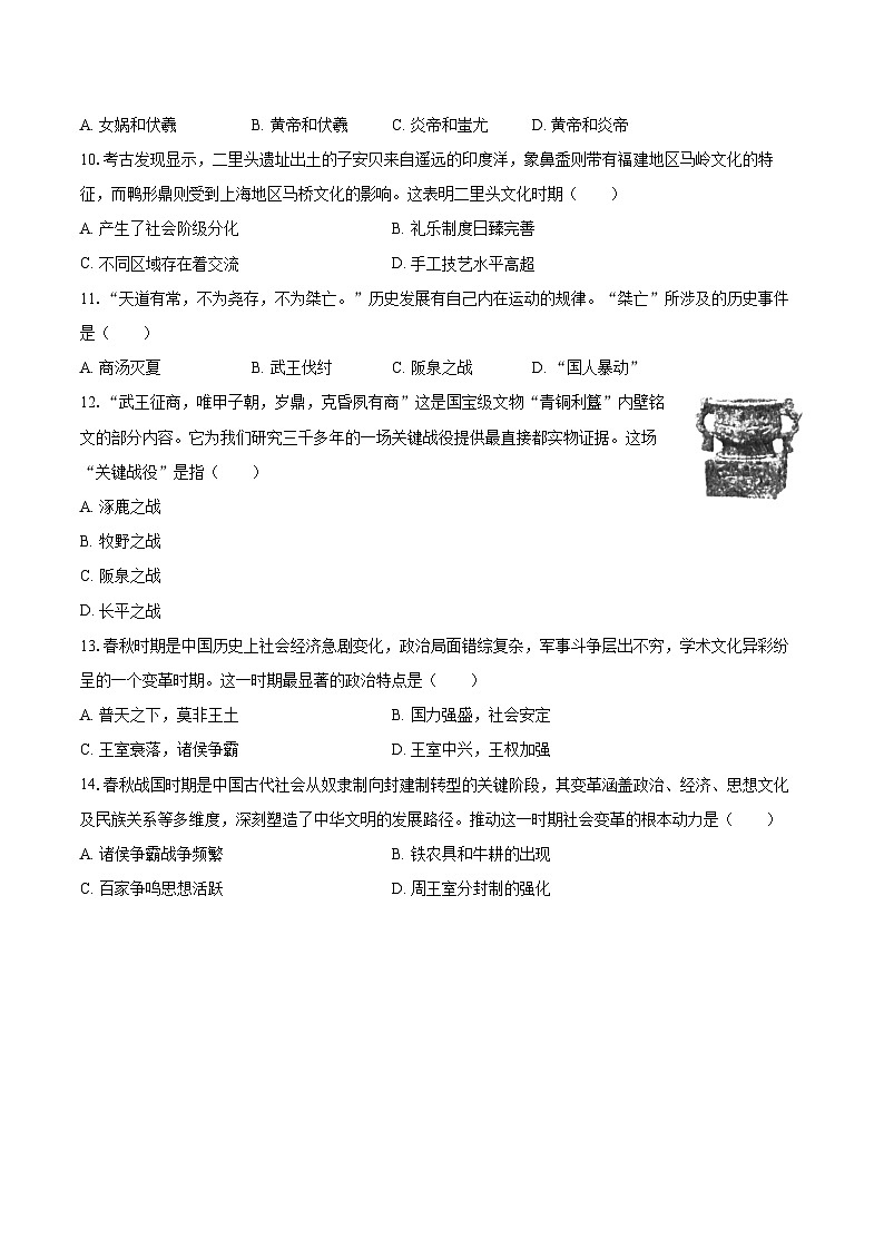 2025-2026学年天津市河东区七年级（上）期中历史试卷-自定义类型第2页