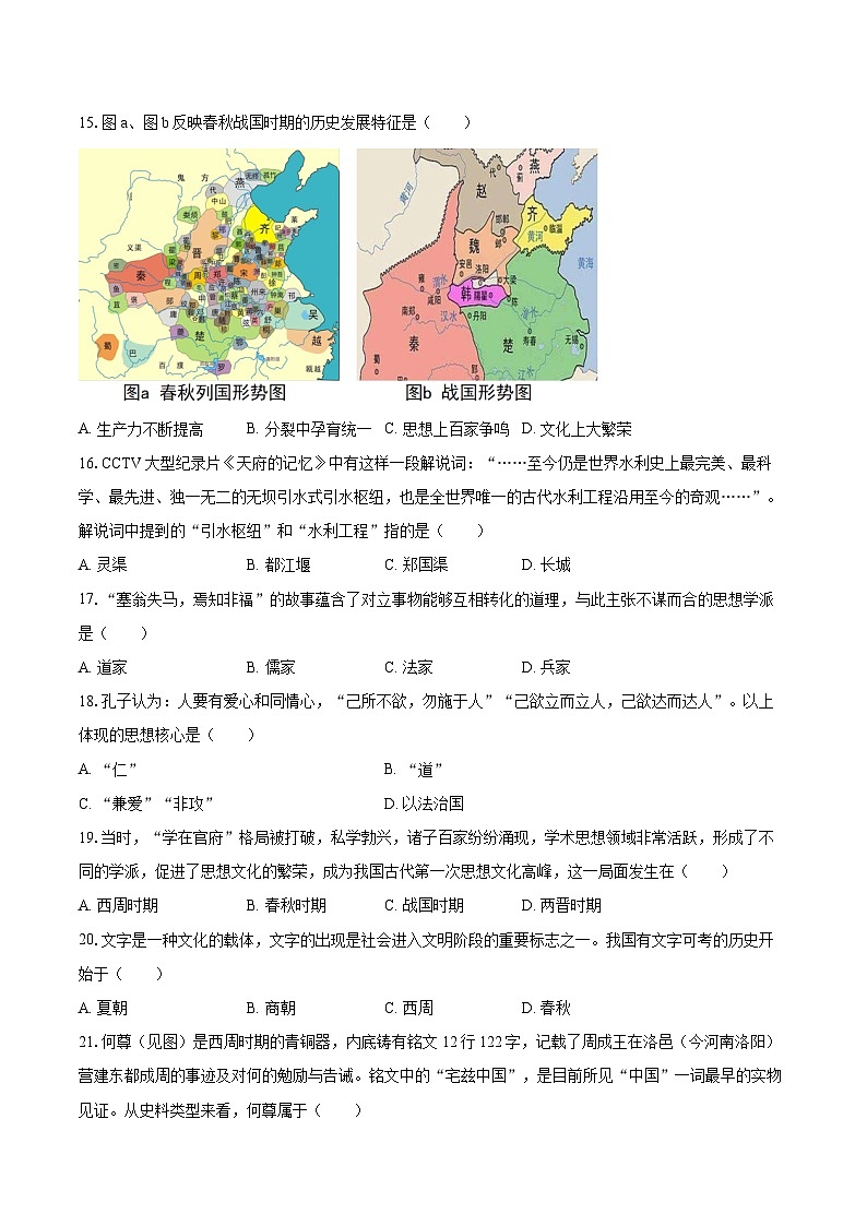 2025-2026学年天津市河东区七年级（上）期中历史试卷-自定义类型第3页