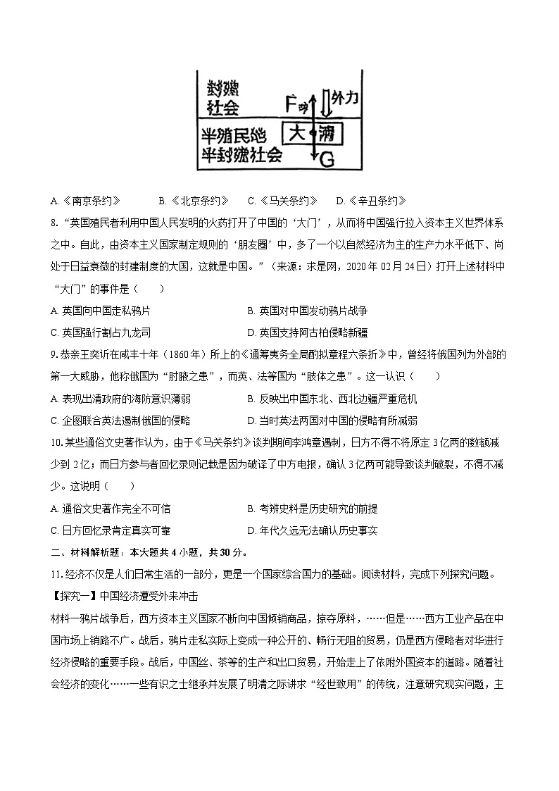 2025-2026学年内蒙古锡林郭勒盟三县八年级（上）期中历史试卷-自定义类型第2页