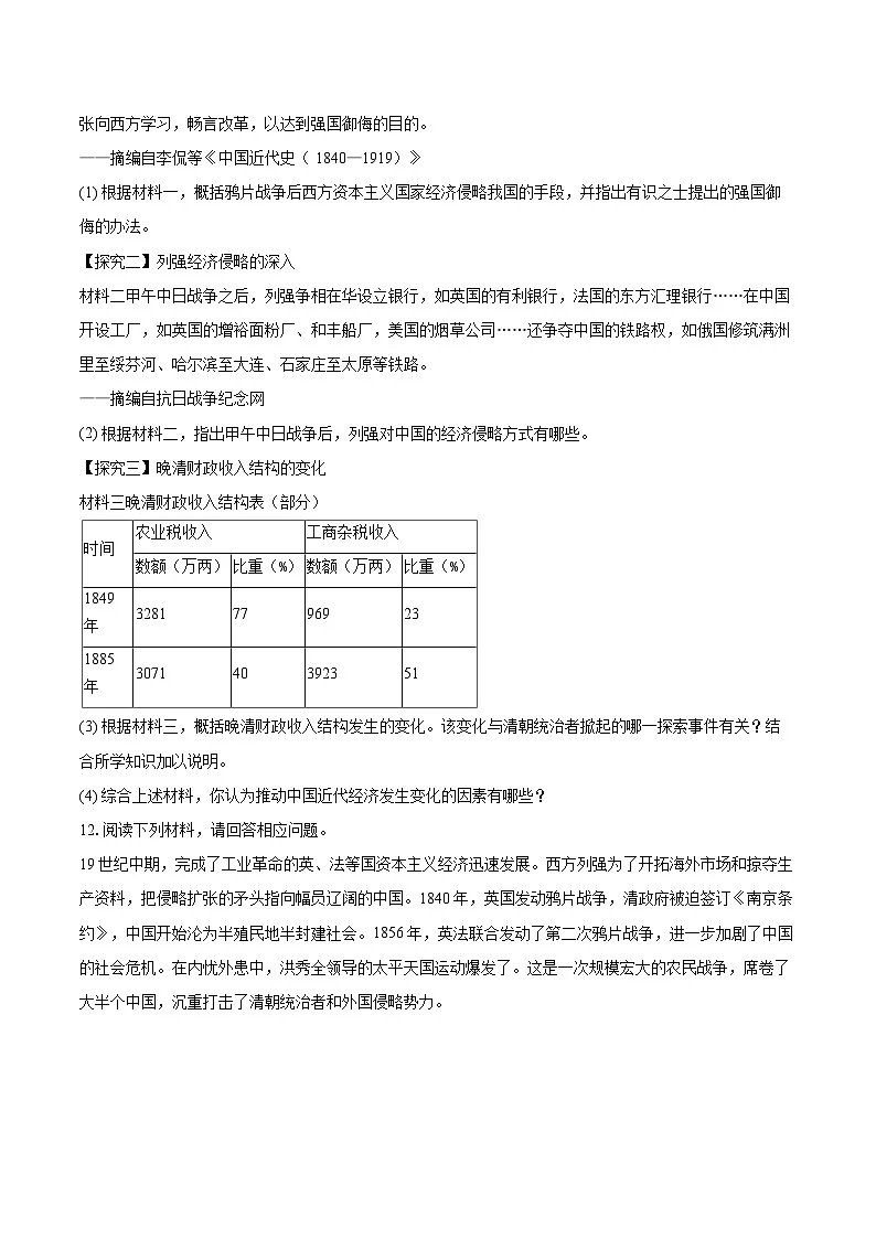 2025-2026学年内蒙古锡林郭勒盟三县八年级（上）期中历史试卷-自定义类型第3页