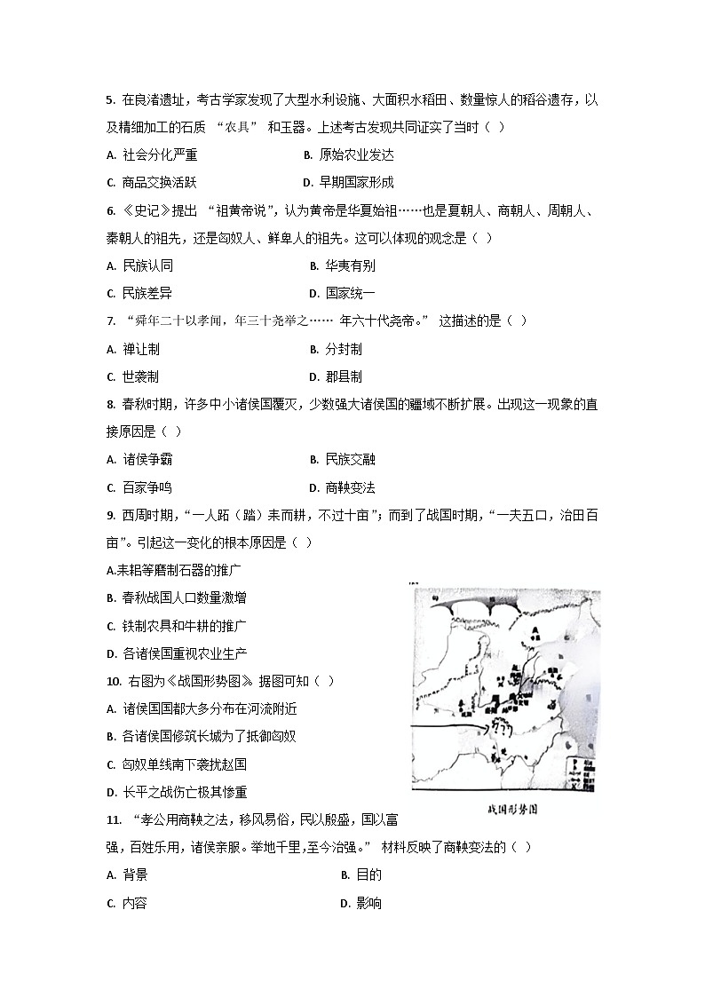 重庆市第八中学校2025-2026学年七年级上学期期中历史试卷（无答案）第2页
