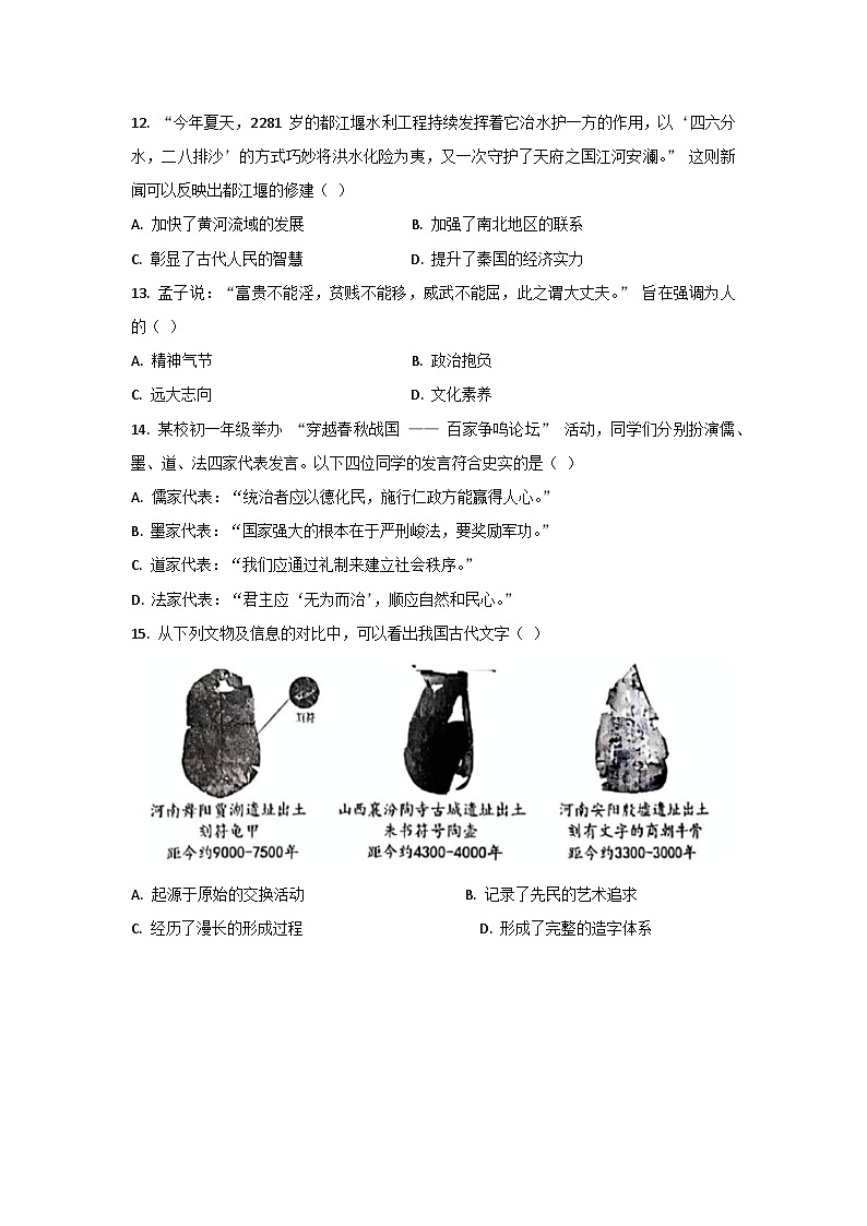 重庆市第八中学校2025-2026学年七年级上学期期中历史试卷（无答案）第3页