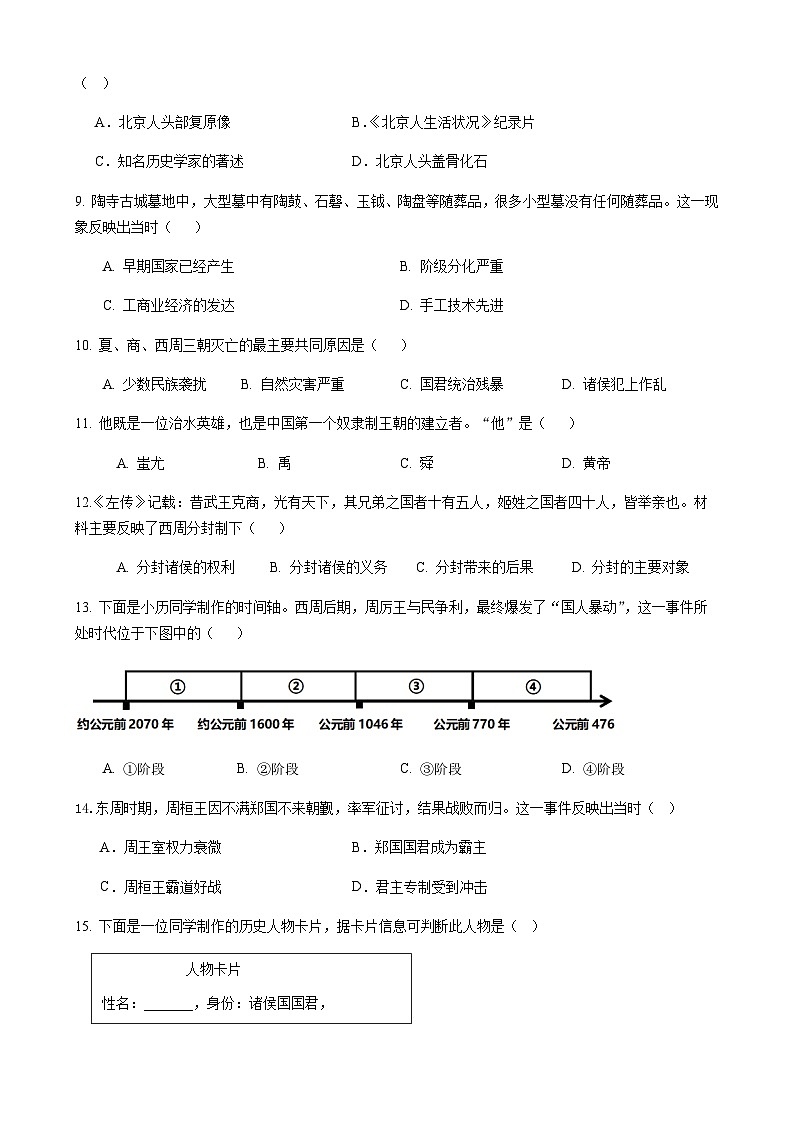 四川省内江市威远中学校2025-2026学年七年级上学期期中历史试题（含答案）第2页